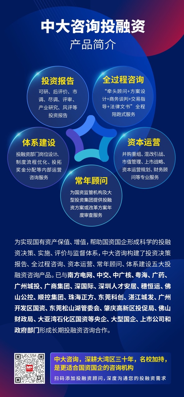 再续委托强联动 中大咨询以专业投资咨询深度护航广州开发区“万亿”计划